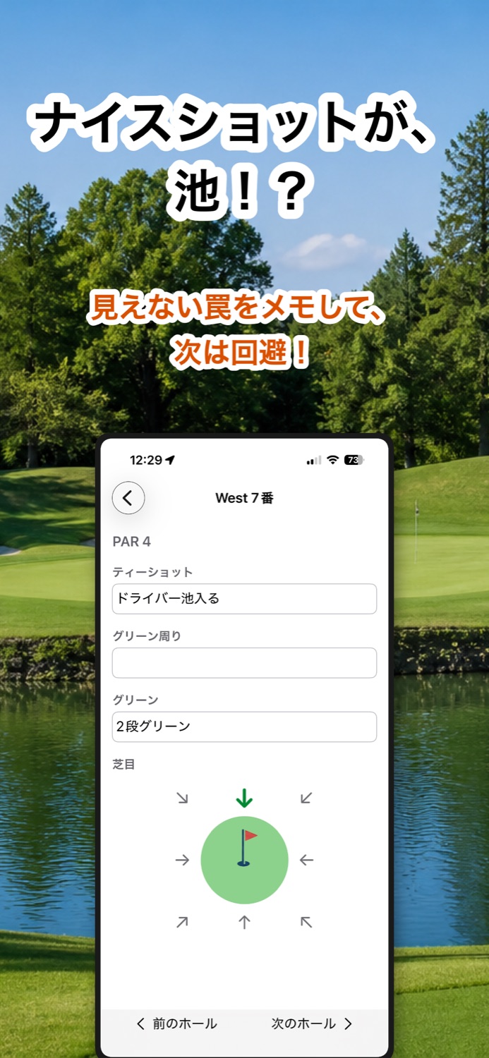 ティーショット・グリーン・芝目をメモするゴルメモのホール入力画面