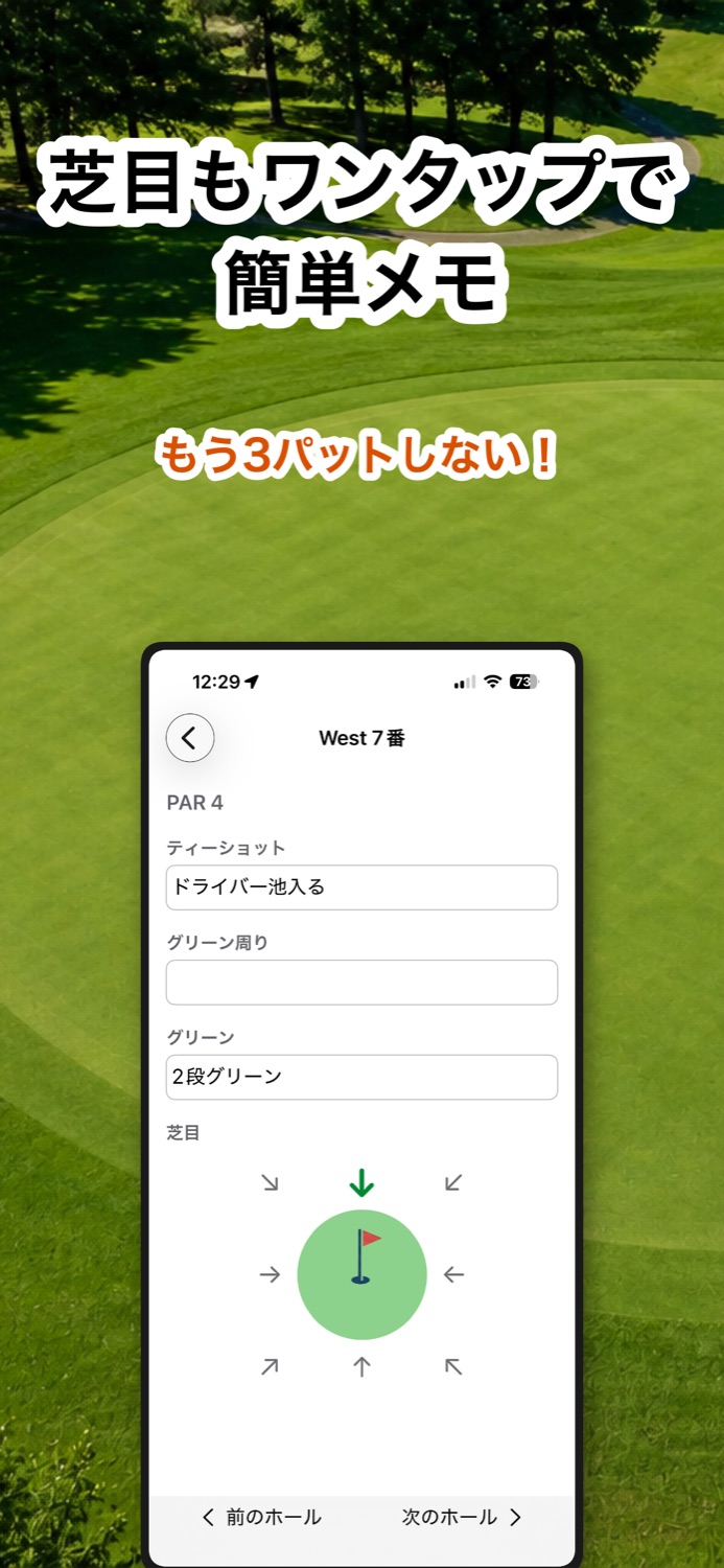 芝目を8方向からワンタップで記録するゴルメモの画面