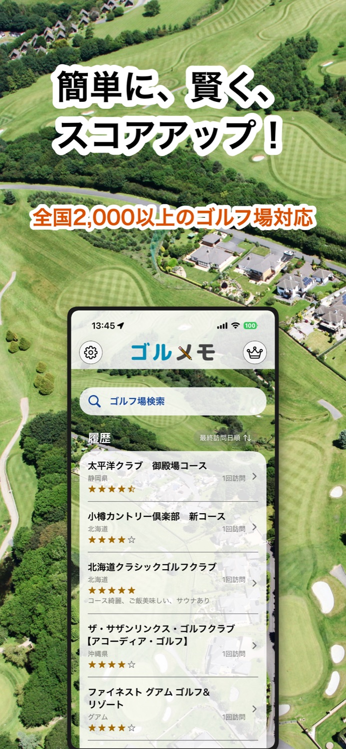 訪れたゴルフ場の履歴と評価が並ぶゴルメモのホーム画面